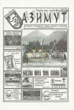 "AZIMUT" - službeni informator Saveza izviđača opštine Požarevac (broj 1, decembar 1998.)