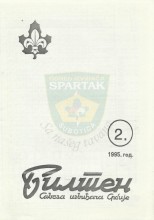 Билтен Савеза извиђача Србије - 1995.год., бр.2
