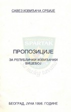 ПРОПОЗИЦИЈЕ за републички извиђачки вишебој (Београд, јуна 1996.године)