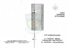 Pravilnik o sticanju zvanja ''izviđački instruktor'' (sa pratećim dokumentima), donet u Novom Sadu 11.juna 1994. godine