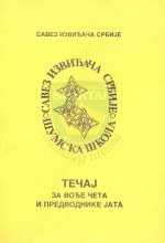 Šumska škola Saveza izviđača Srbije - Tečaj za vođe četa i predvodnike jata (SIS 1998.godine)