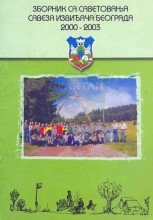 Omot knjige Zbornik sa savetovanja Saveza izviđača Beograda 2000-2003, izdate u Beogradu 2004.godine