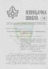 Početna strana Priloga Biltena Saveza izviđača Srbije za dvobroj 1-2 za januar-april 1988. godine - 'Izviđačka škola' broj 12, čija je tema Kulturno-zabavne aktivnosti u izviđačkoj organizaciji