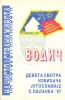Omot za Vodič sa 9. Smotre izviđača Jugoslavije 'Na čistoj strani života', održanoj u Smederevskoj Palanci 1997. godine